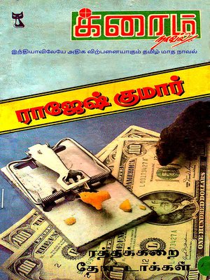 cover image of Raththakkarai Thotakkal